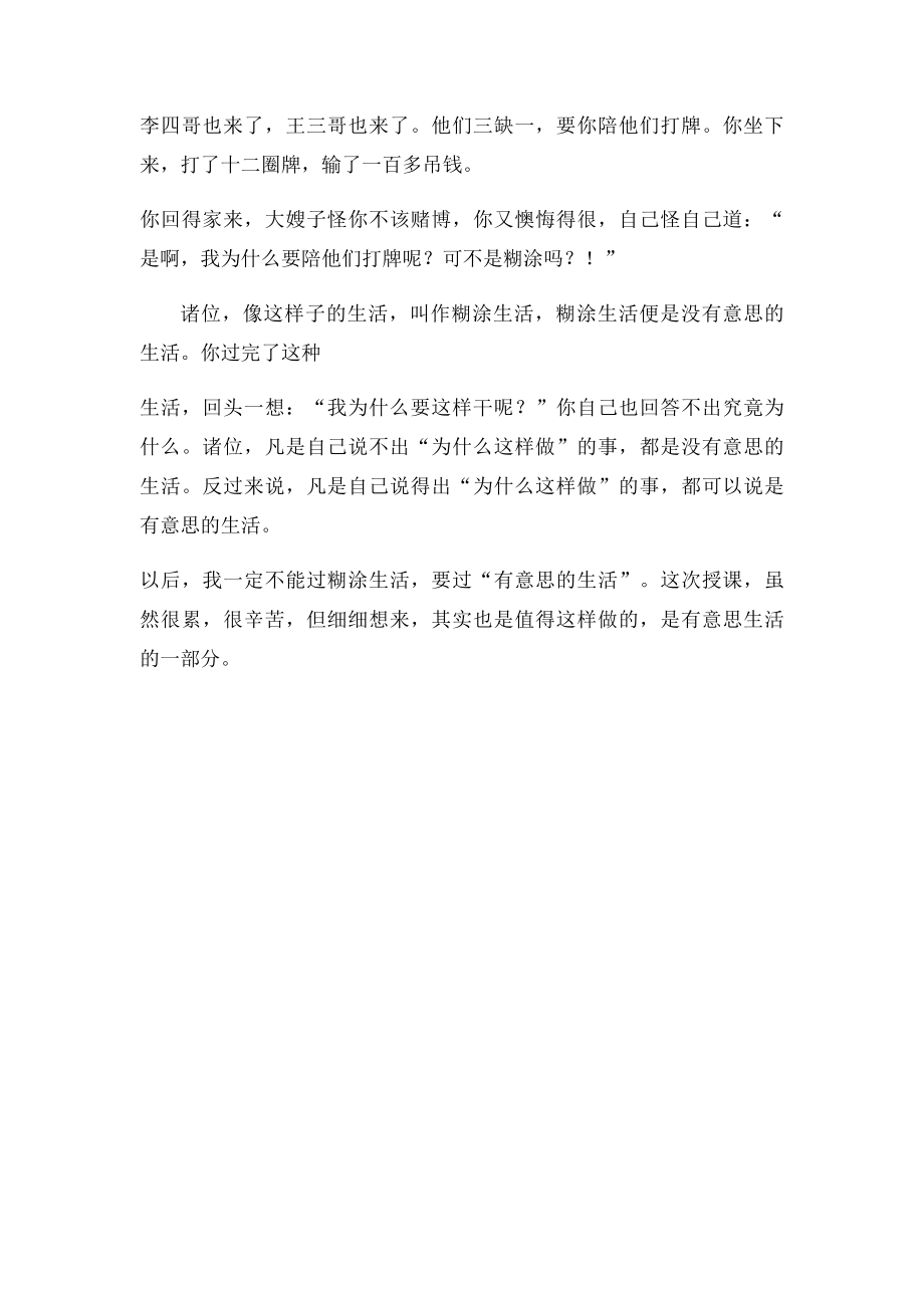 六年级下册图形与变换教学反思.docx_第3页