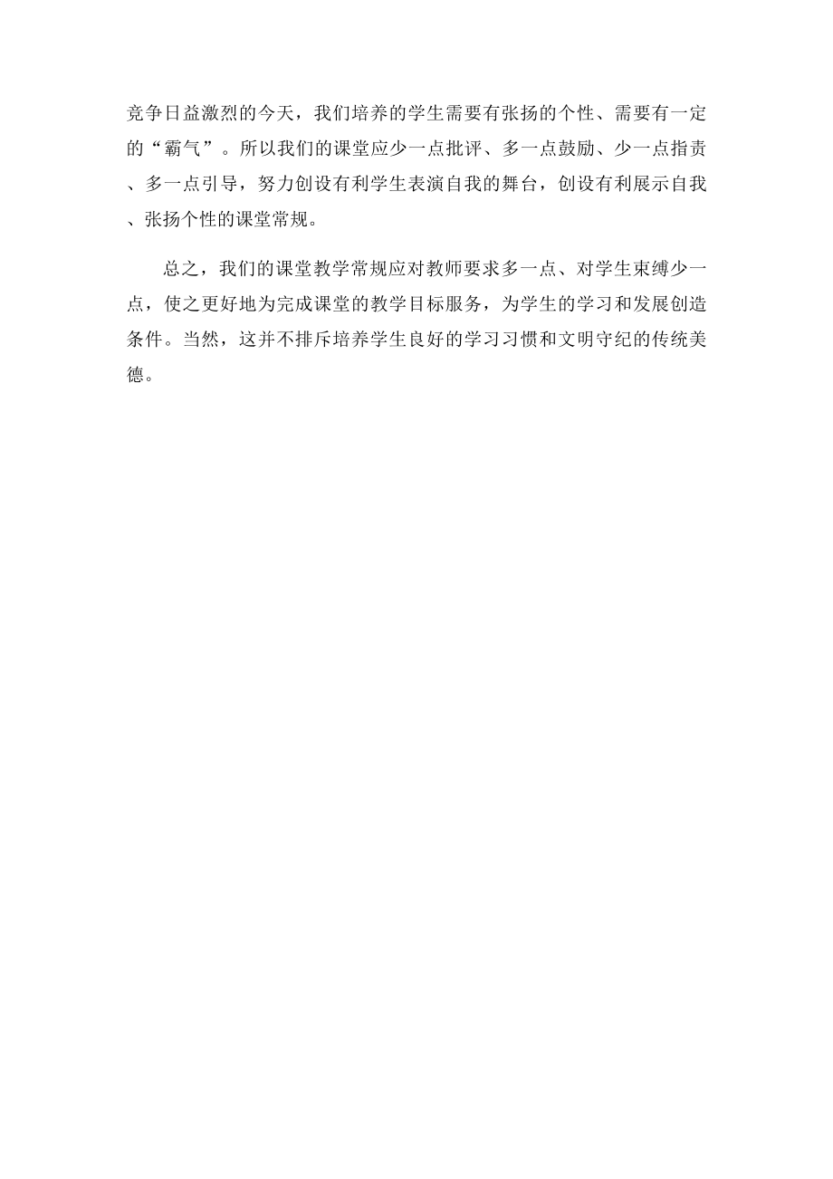 反思课堂教学常规.docx_第3页