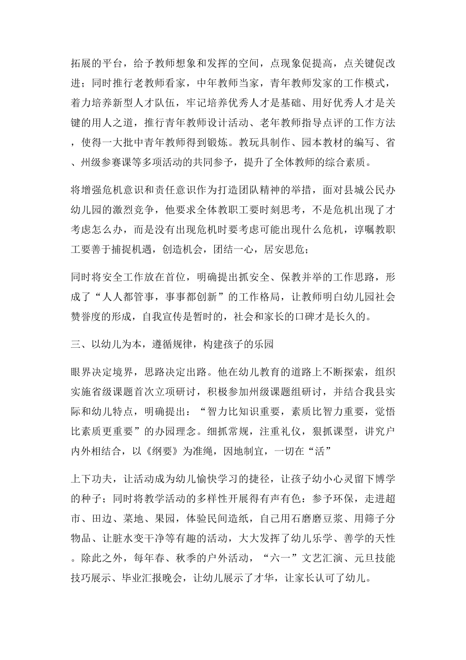 优秀园长推荐材料.docx_第2页