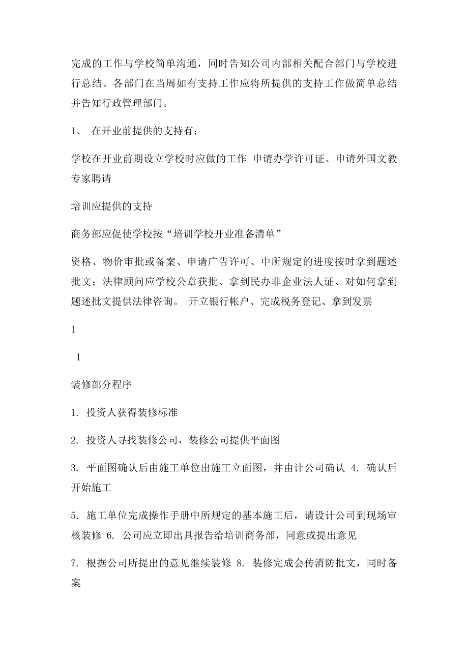 培训学校开业前筹备方案(1).docx_第2页