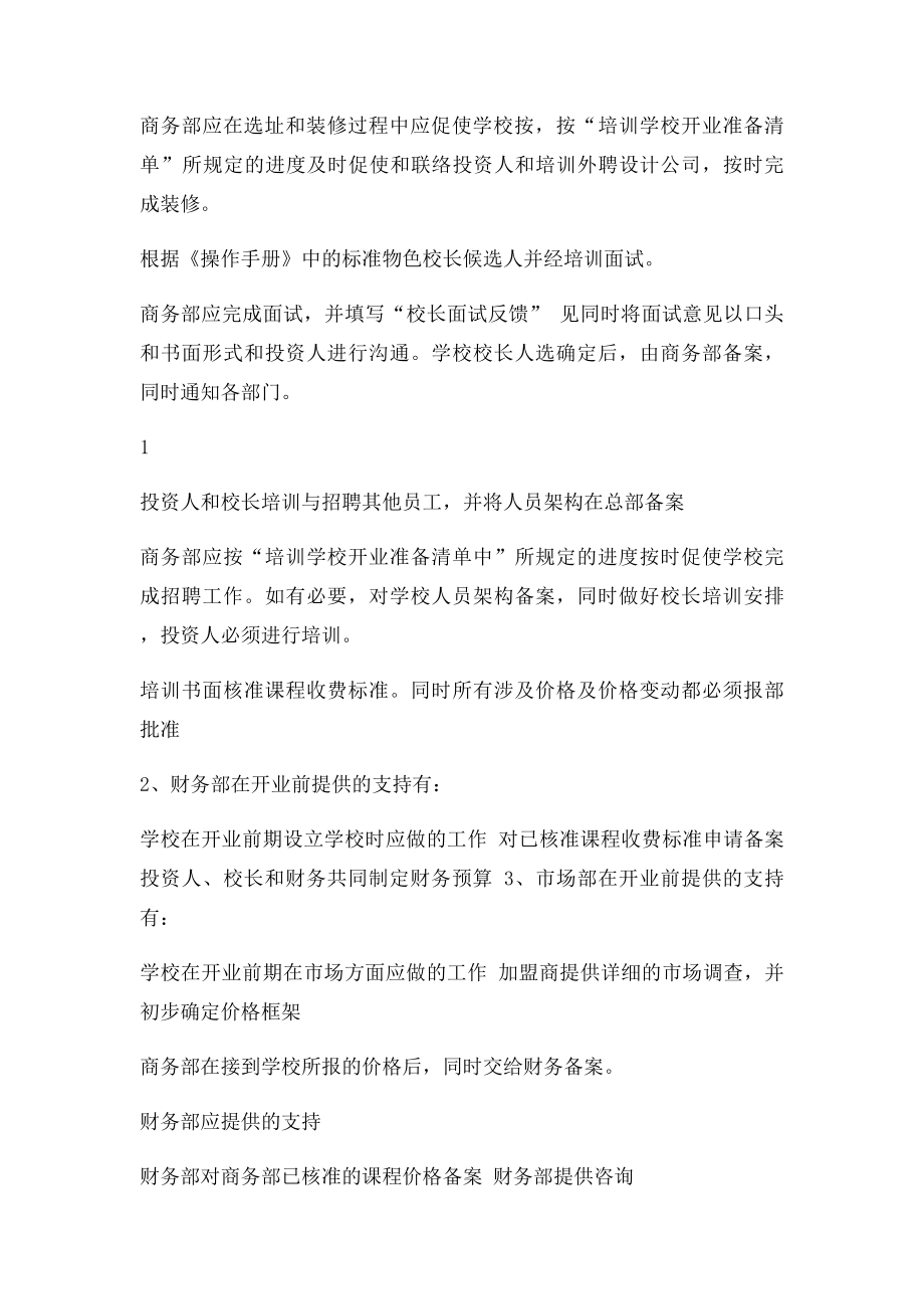 培训学校开业前筹备方案(1).docx_第3页