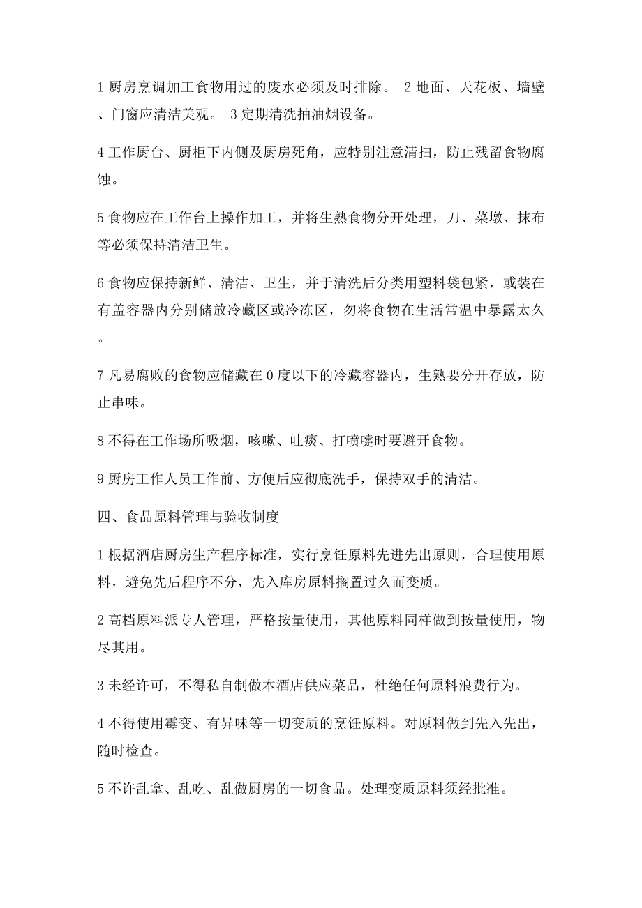 厨房管理规章制度(3).docx_第2页