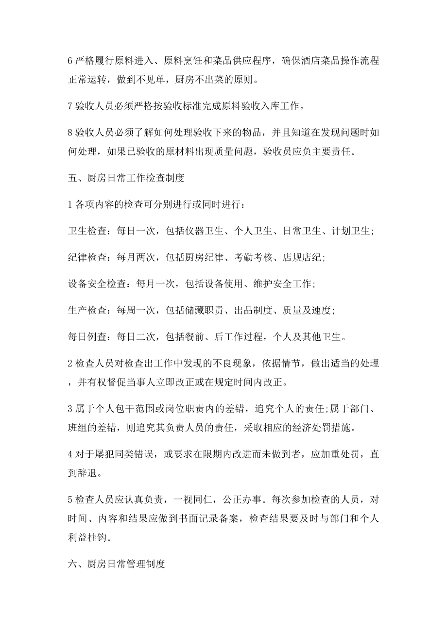 厨房管理规章制度(3).docx_第3页