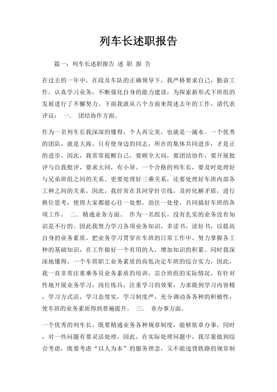 列车长述职报告(1).docx_第1页