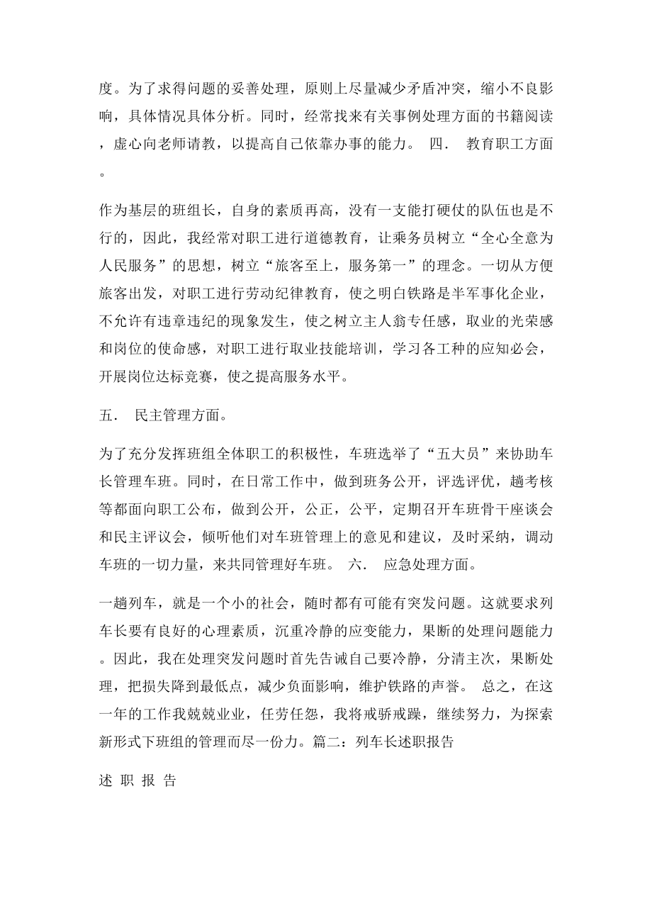 列车长述职报告(1).docx_第2页