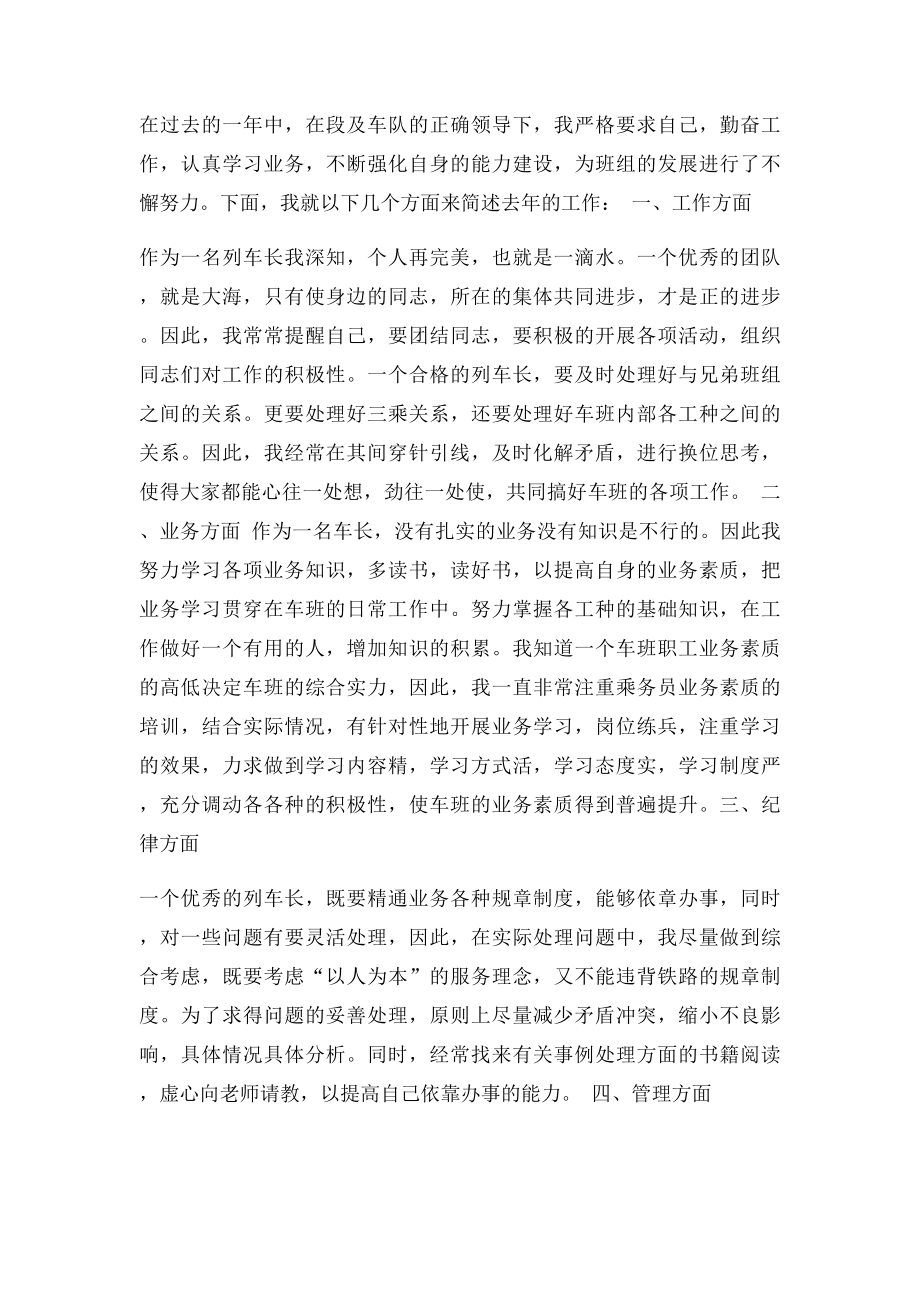 列车长述职报告(1).docx_第3页