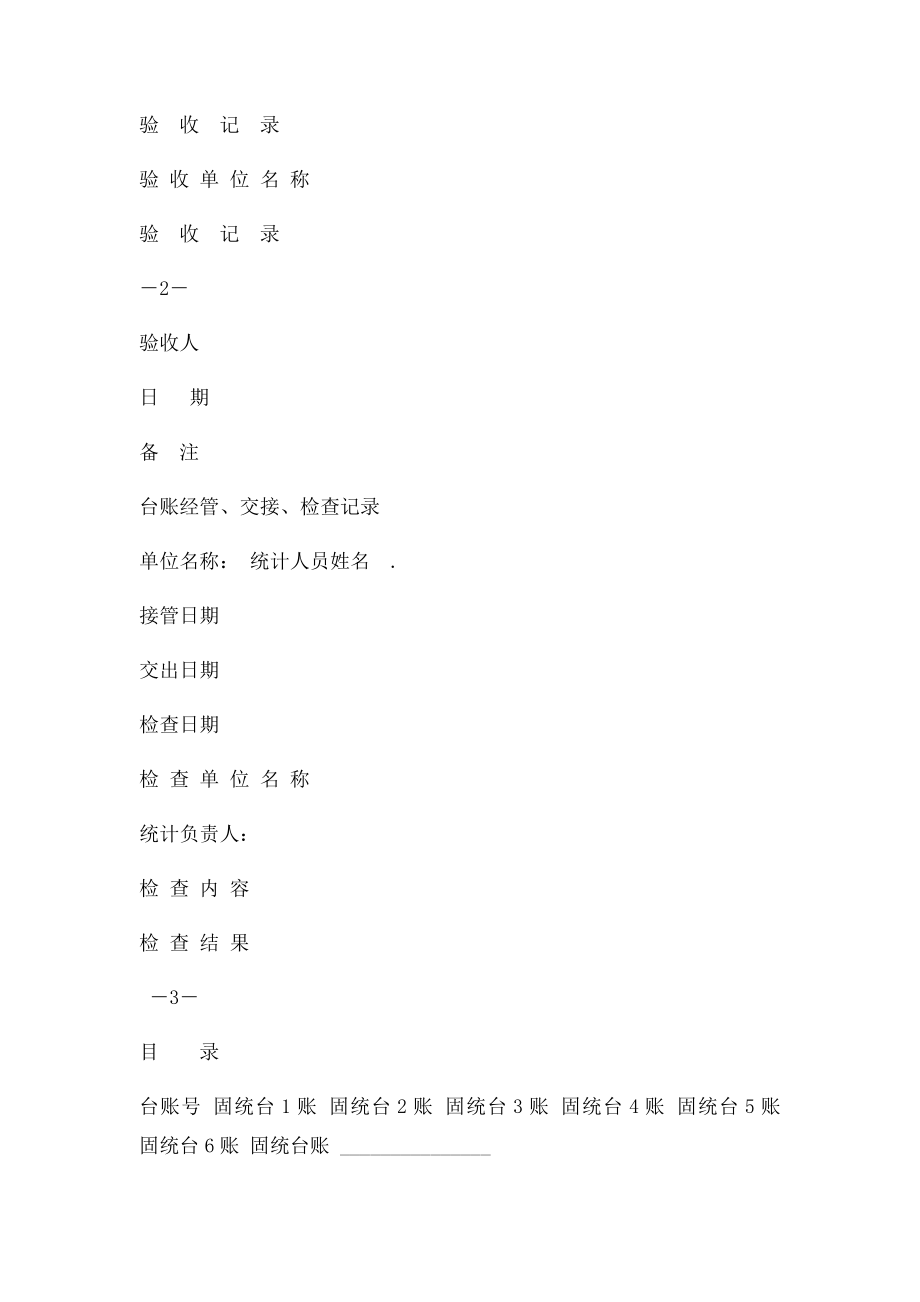 固定资产投资统计台账.docx_第2页