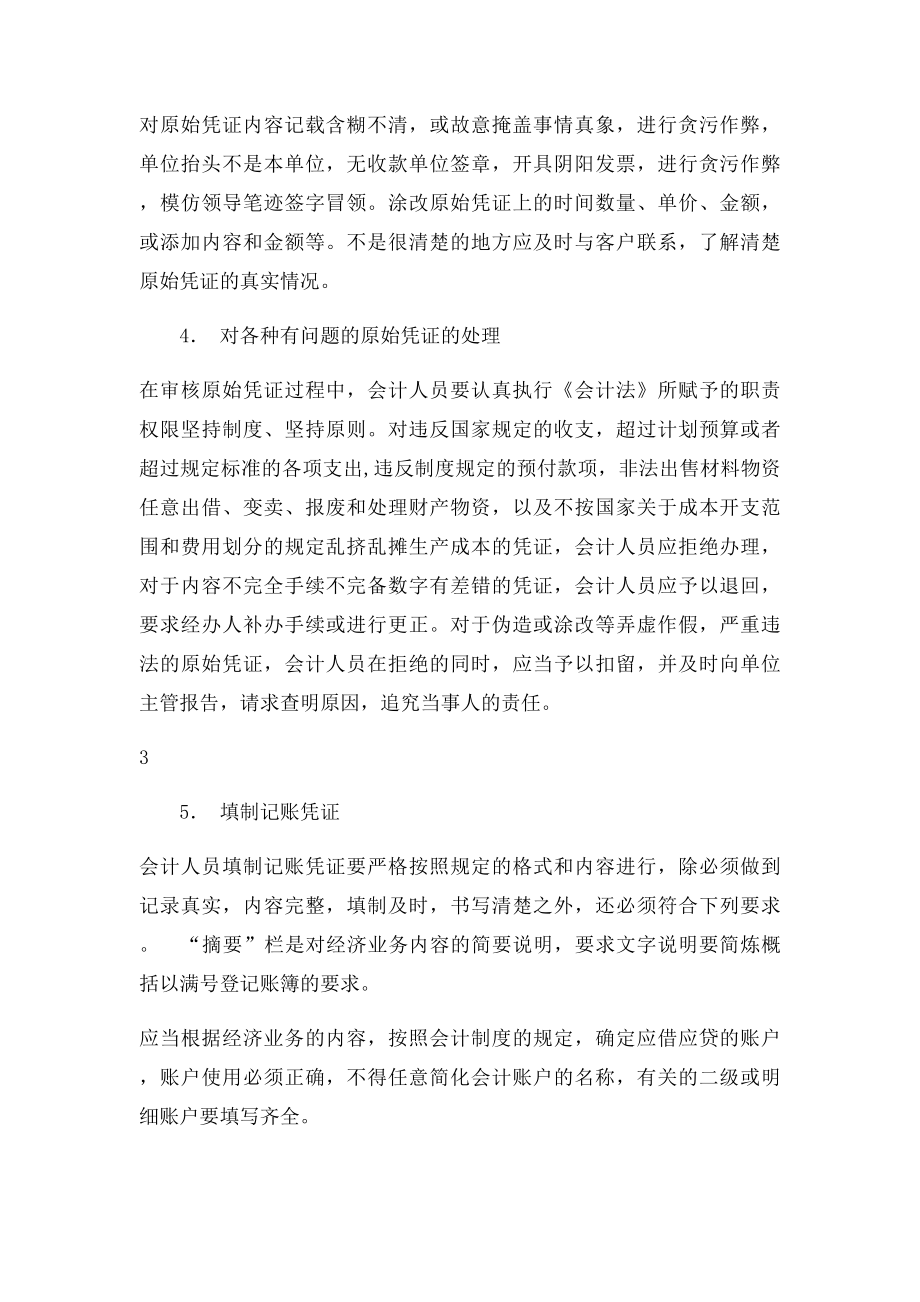 代理记账业务规范和财务会计管理制度(1).docx_第3页