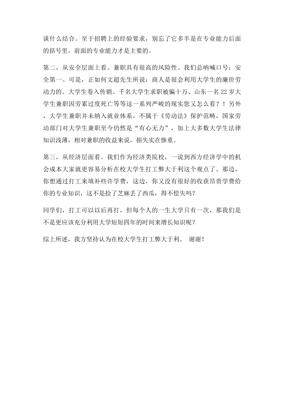 大学生打工弊大于利四辩总结陈词.docx_第2页