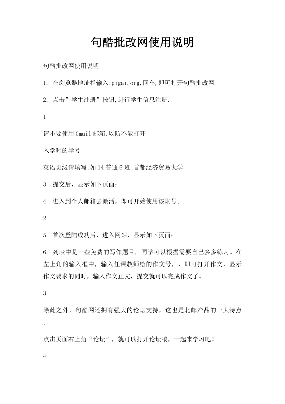 句酷批改网使用说明.docx_第1页