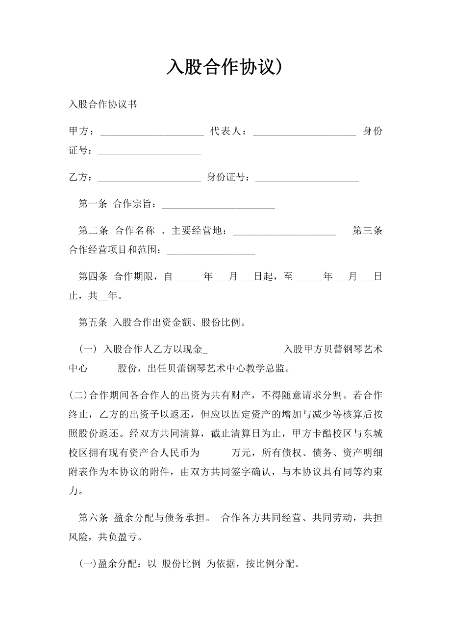 入股合作协议).docx_第1页