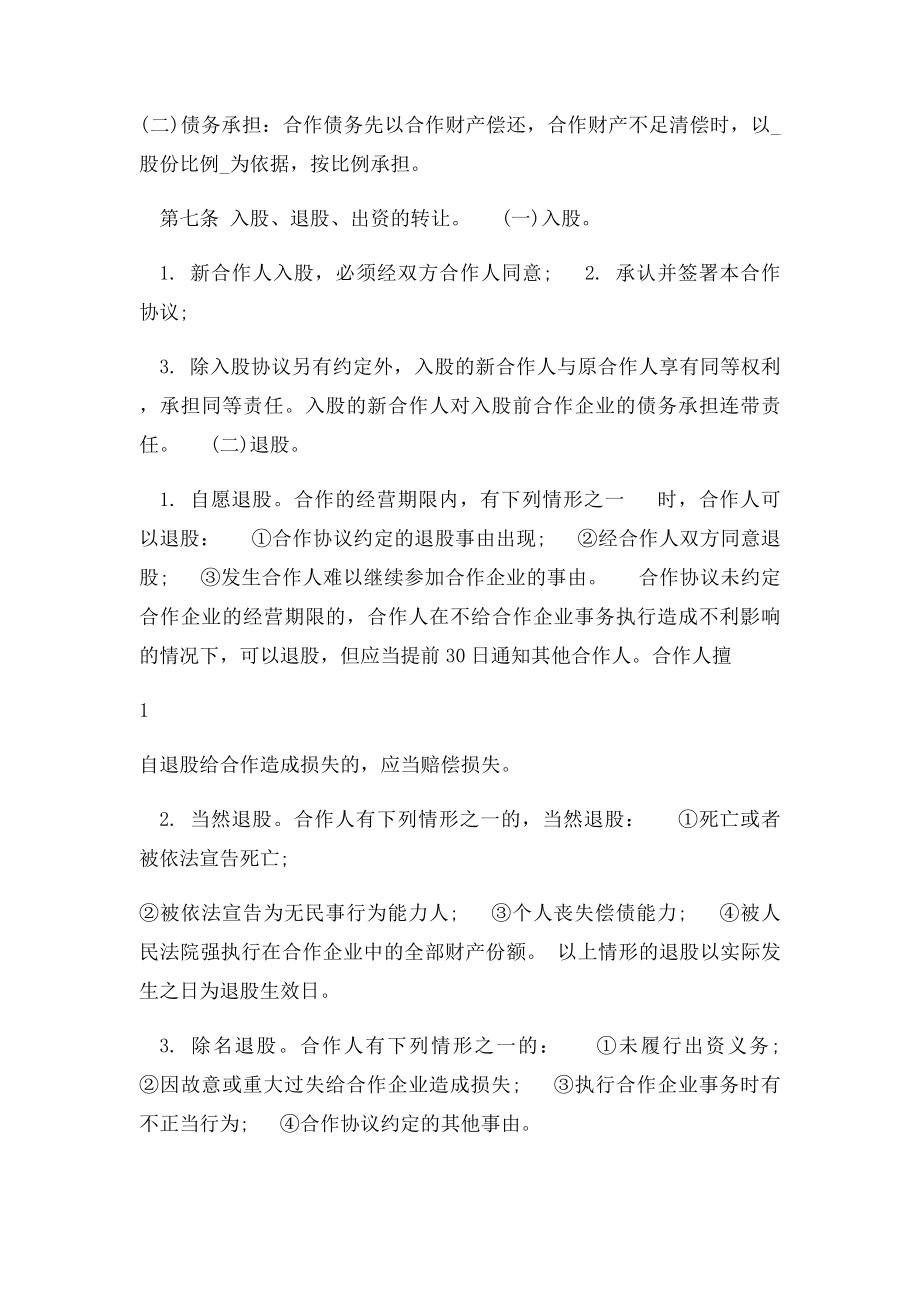 入股合作协议).docx_第2页