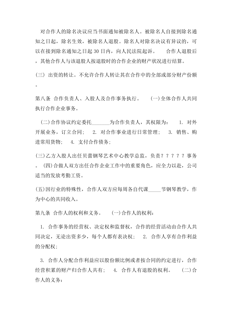 入股合作协议).docx_第3页