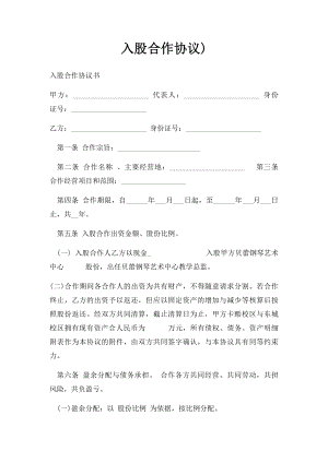 入股合作协议).docx