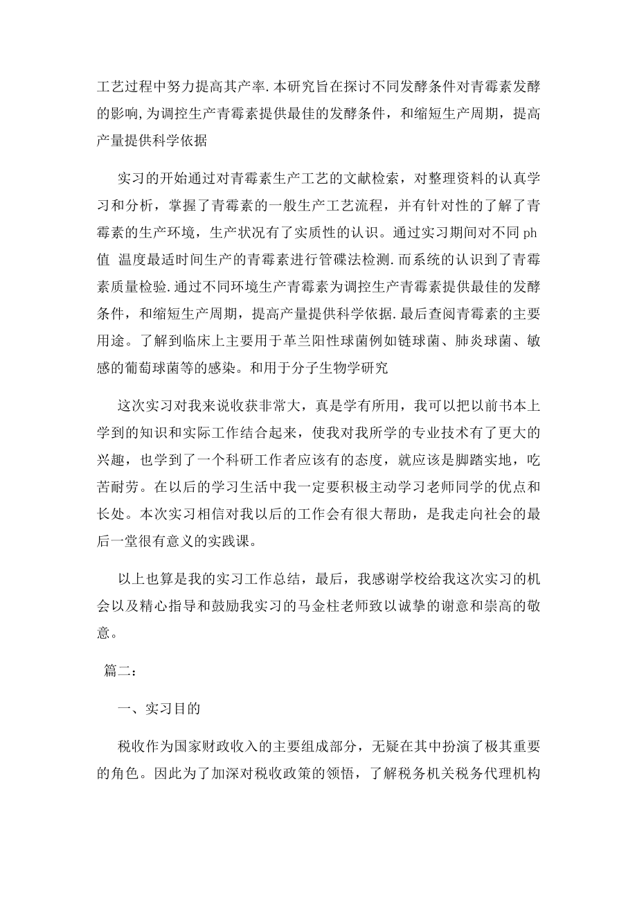 大学生实习总结报告.docx_第2页