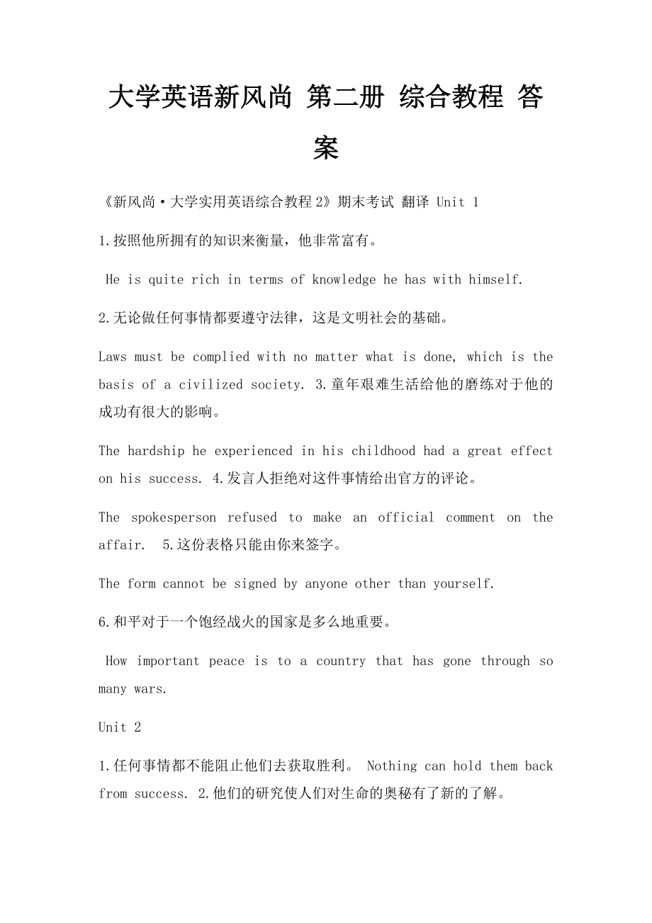 大学英语新风尚 第二册 综合教程 答案.docx_第1页