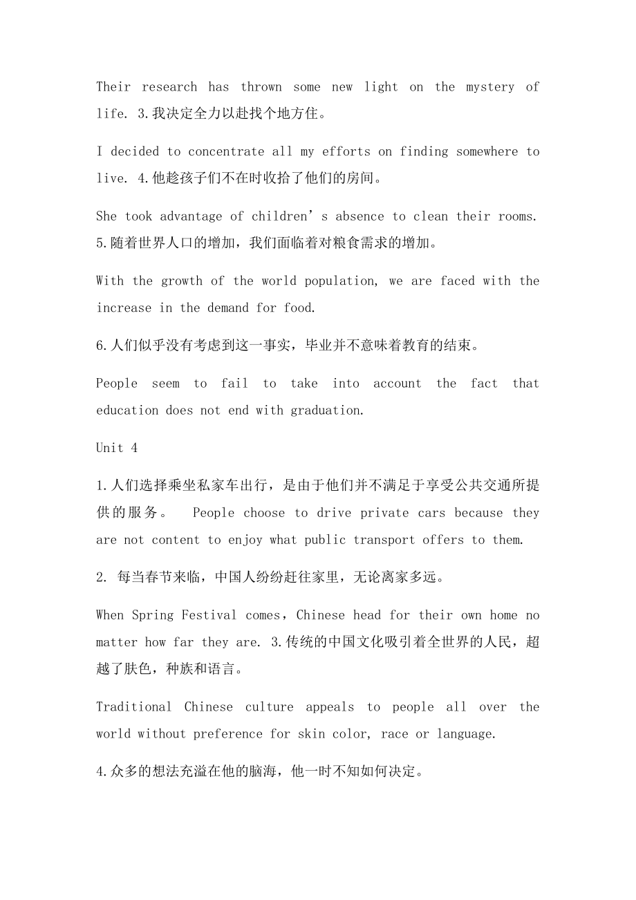 大学英语新风尚 第二册 综合教程 答案.docx_第2页