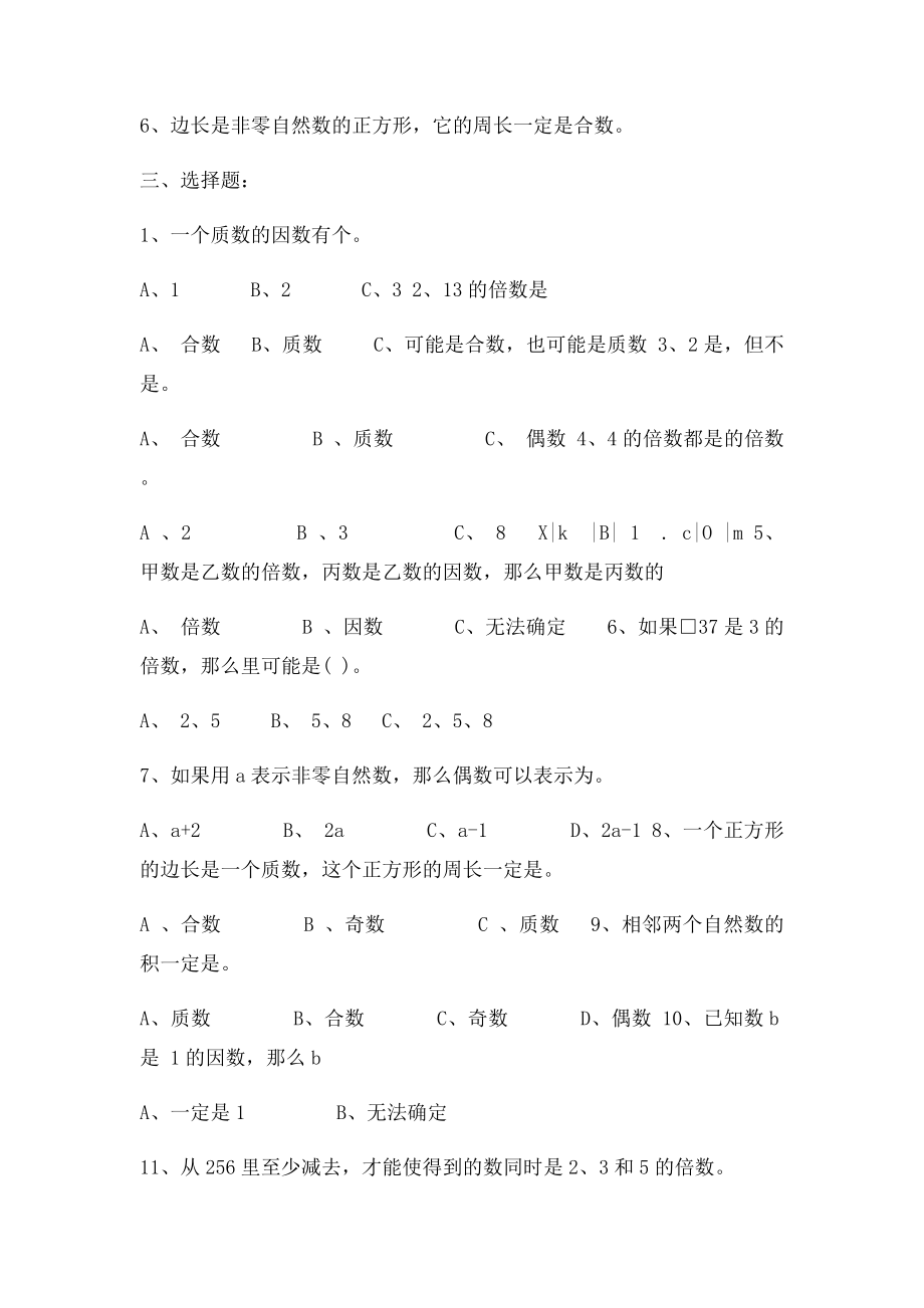 五下因数倍数易错题整理.docx_第2页