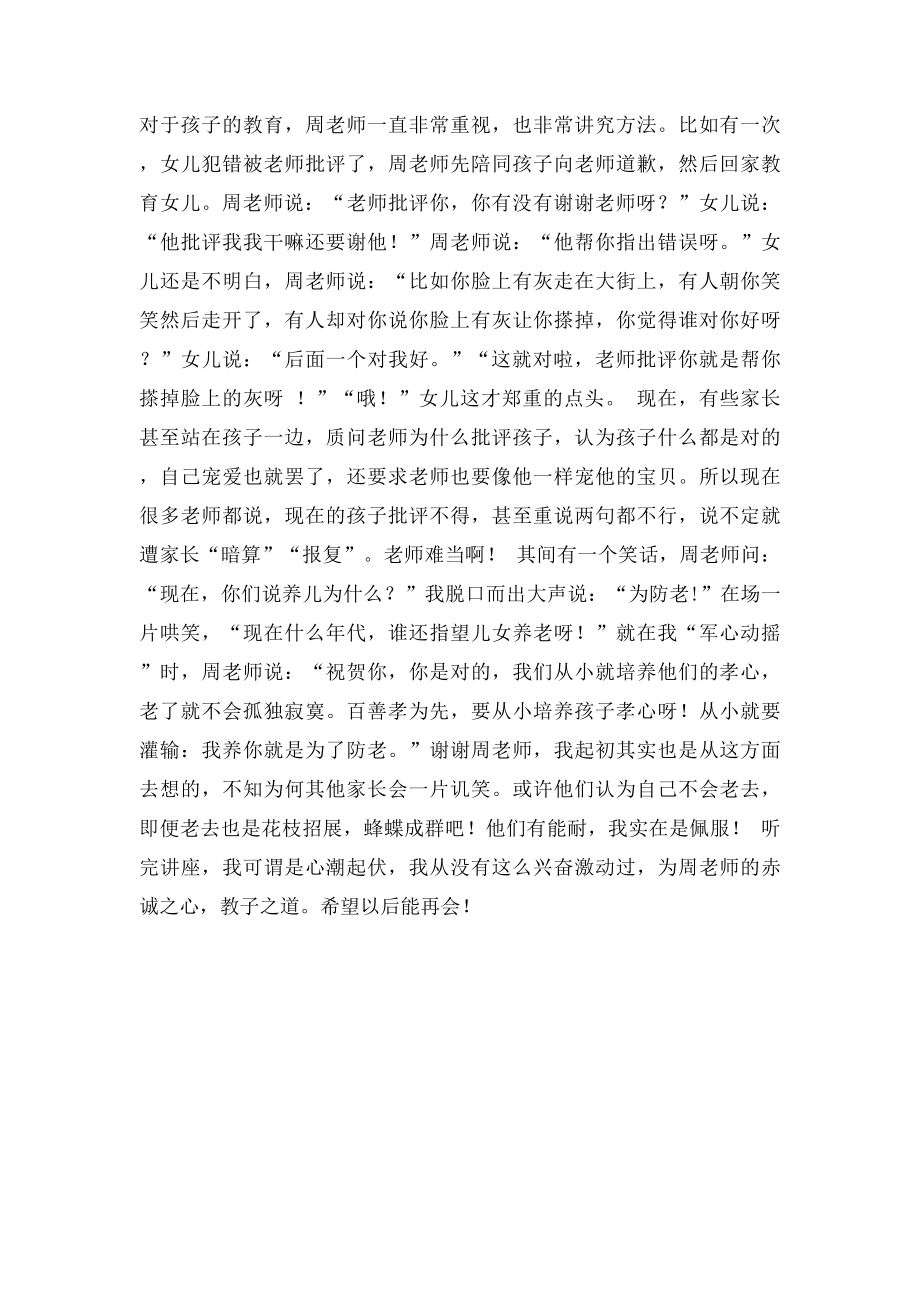 听家庭教育讲座的心得体会(1).docx_第2页