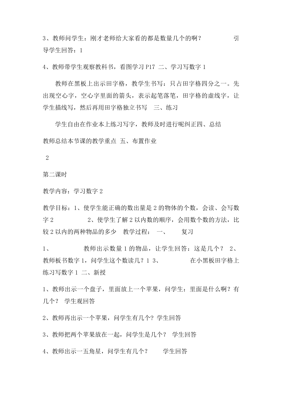 培智班数学教案.docx_第2页