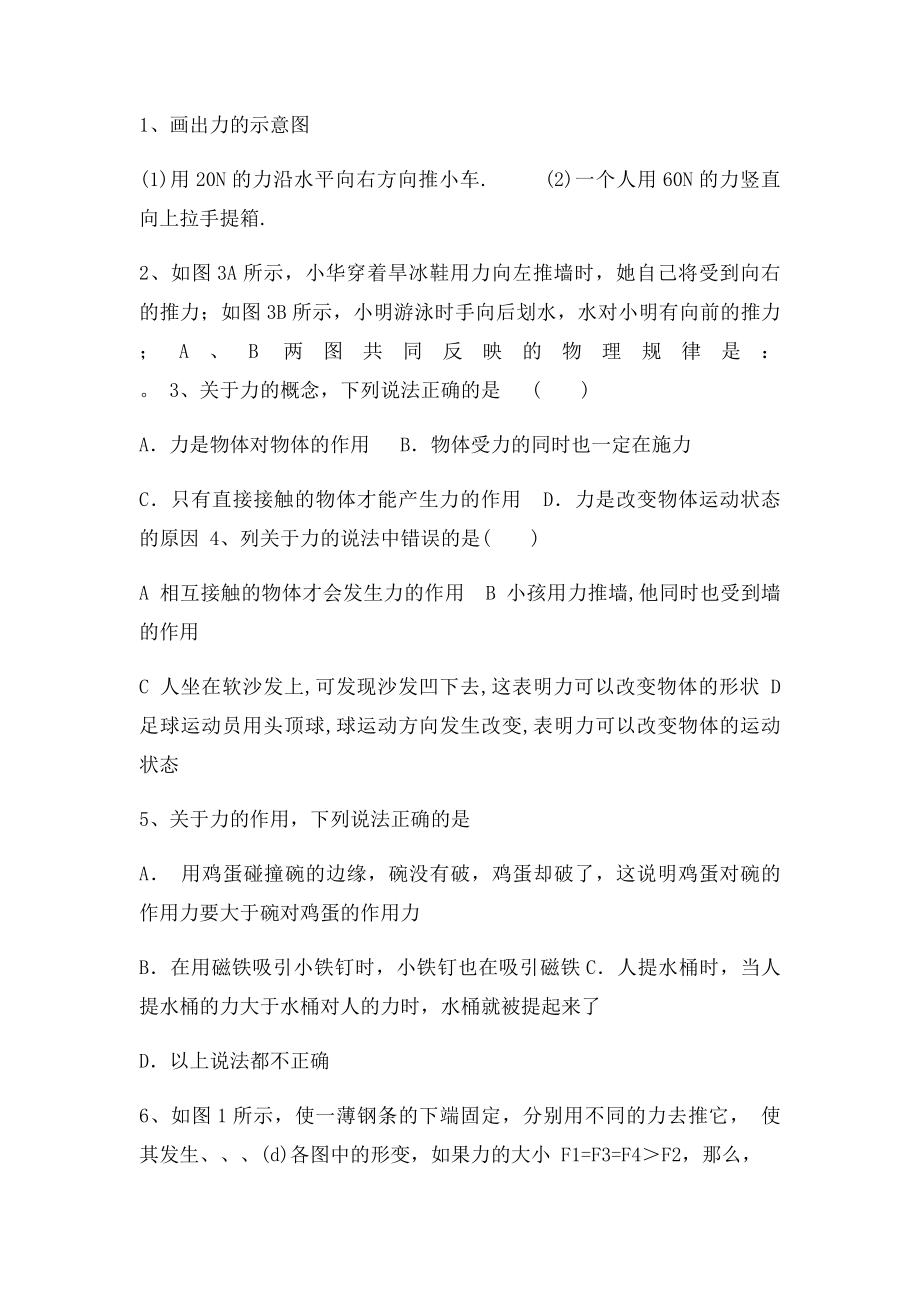 和例题讲解新人教年级物理下册知识点总结.docx_第2页