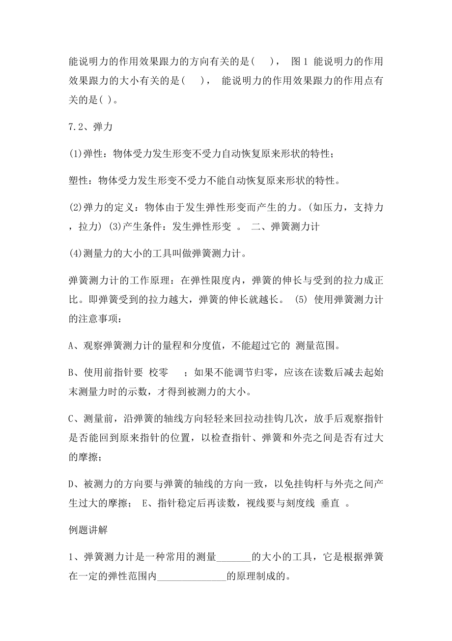 和例题讲解新人教年级物理下册知识点总结.docx_第3页