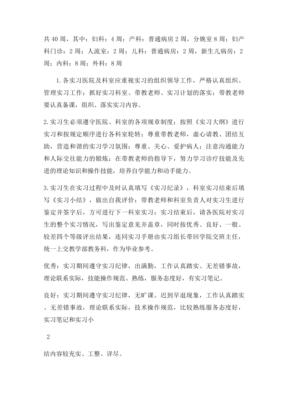 助产专业毕业实习手册.docx_第3页