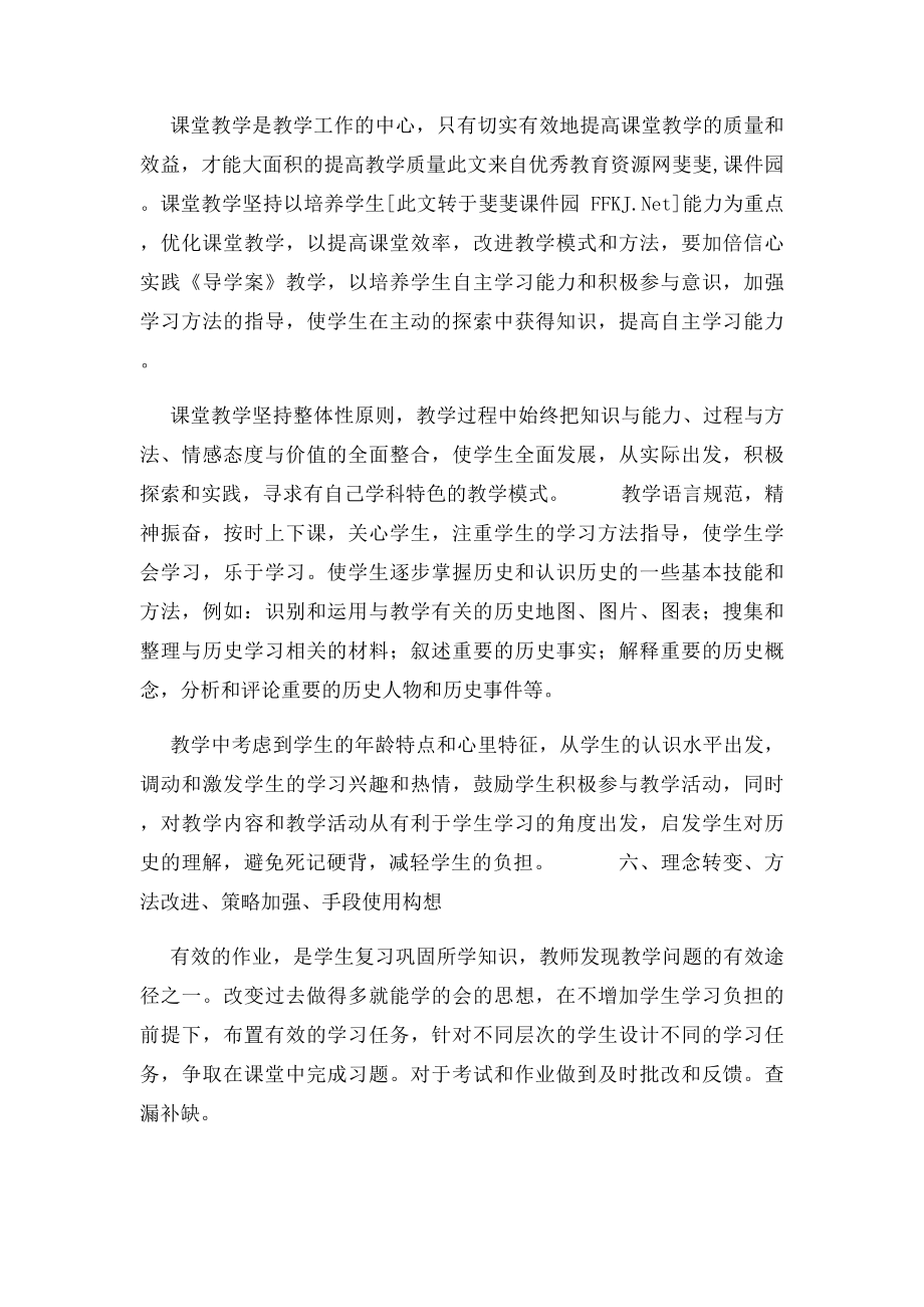 人教九年级历史上册教学工作计划.docx_第3页