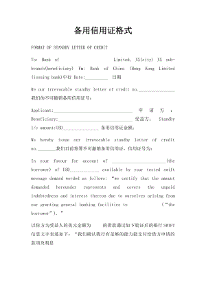 备用信用证格式.docx