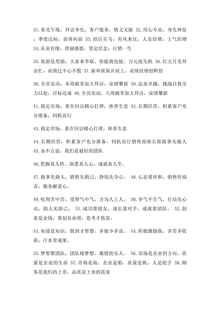 企业销售部语销售技巧销售语口号.docx_第2页