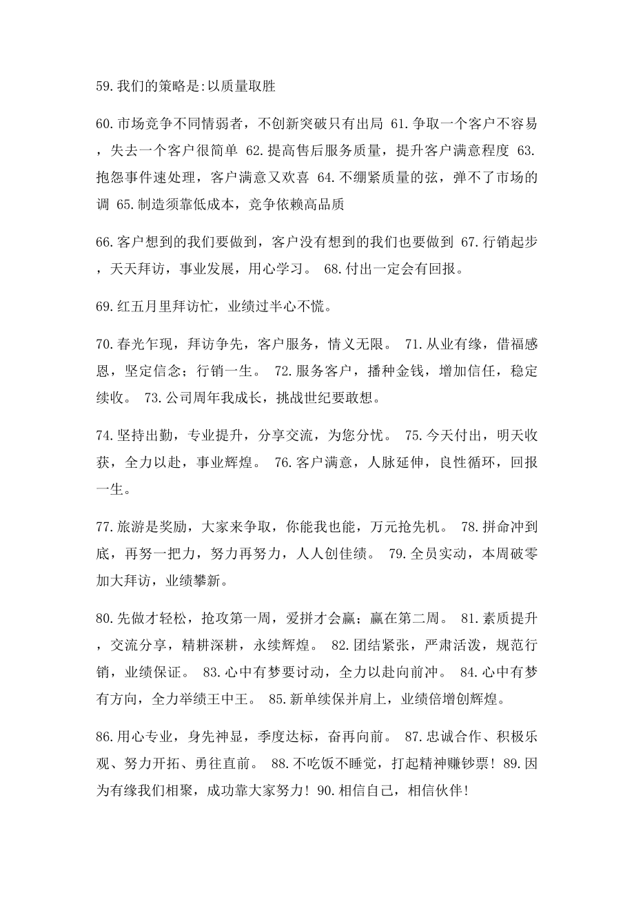 企业销售部语销售技巧销售语口号.docx_第3页