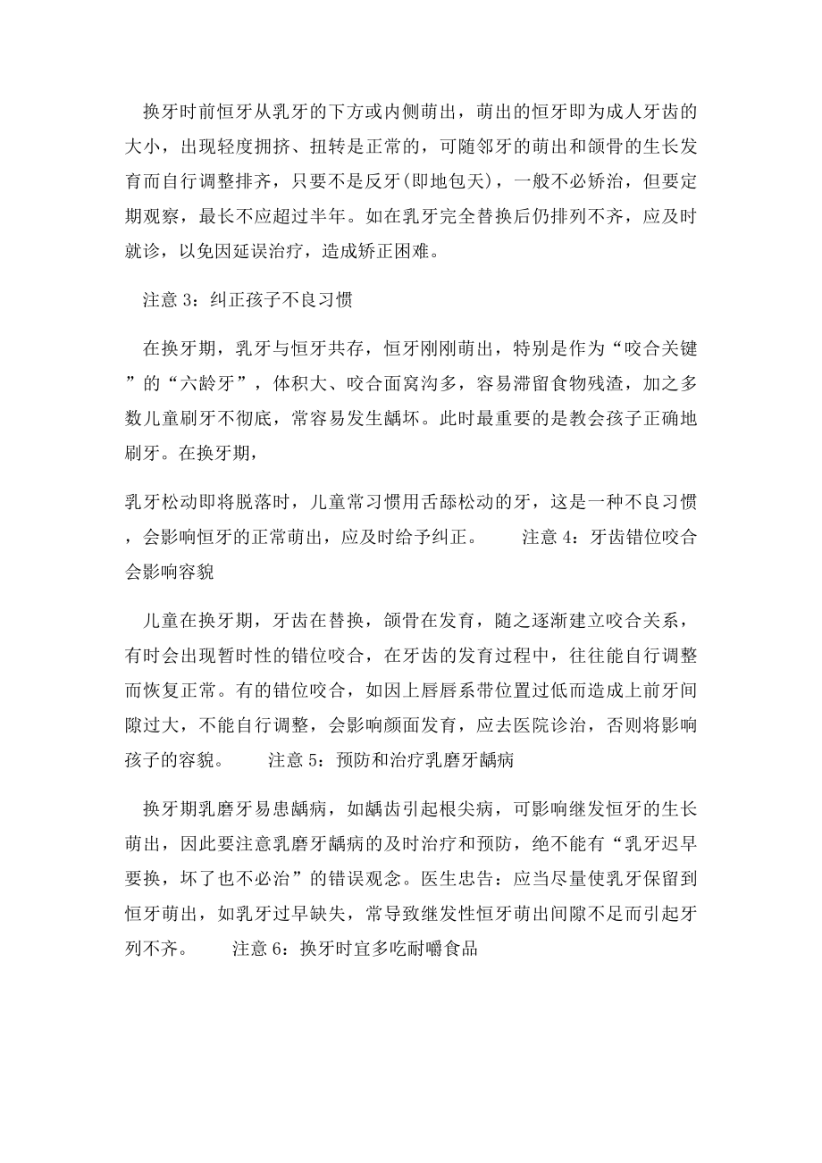 儿童换牙期六大注意事项.docx_第2页