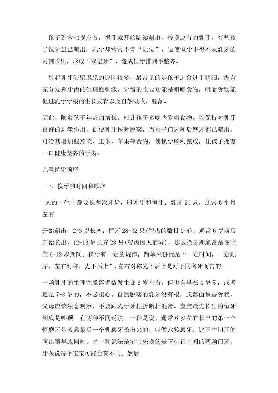 儿童换牙期六大注意事项.docx_第3页