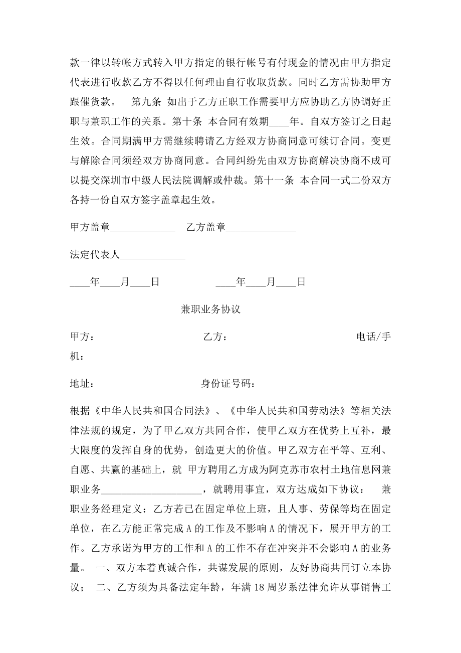 兼职业务员协议书.docx_第2页