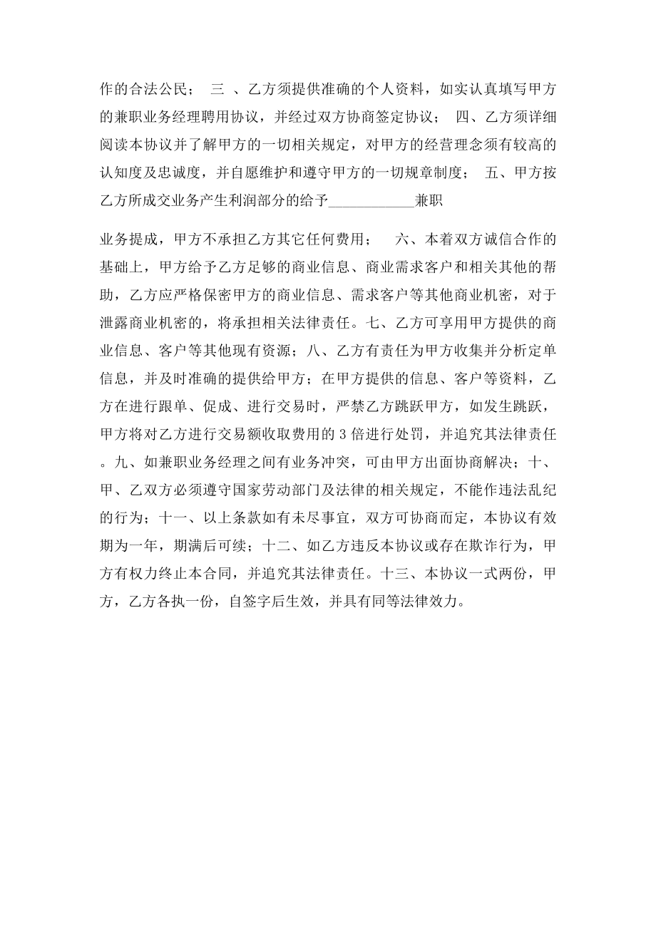 兼职业务员协议书.docx_第3页