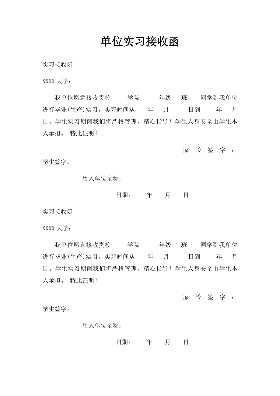 单位实习接收函.docx_第1页