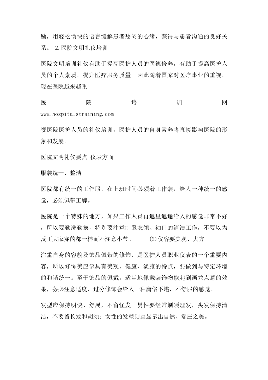 医院服务礼仪培训护士服务礼仪培训.docx_第3页