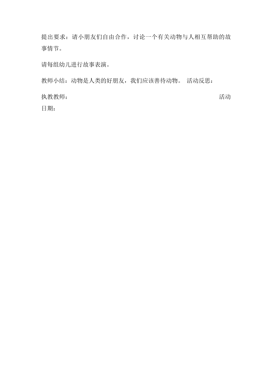 动物是我们的好朋友.docx_第2页