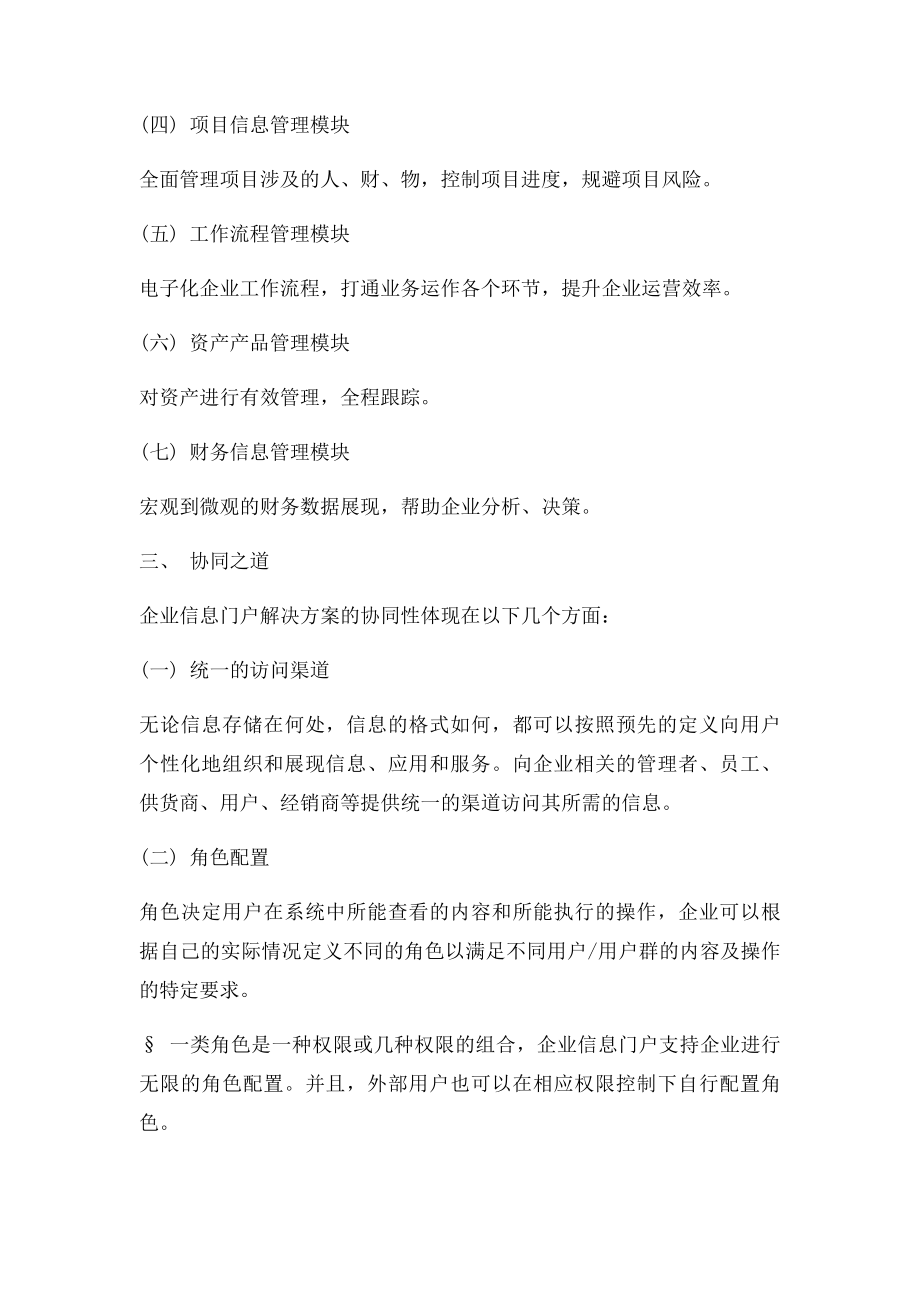 企业上信息化系统的通用规划方案.docx_第2页