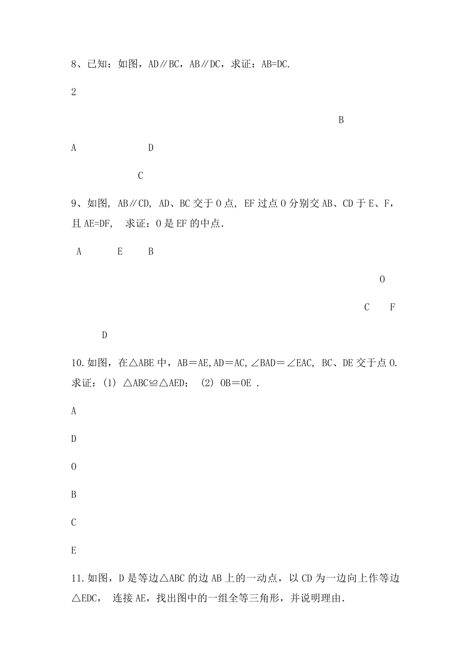 全等三角形角边角判定的基本练习.docx_第3页