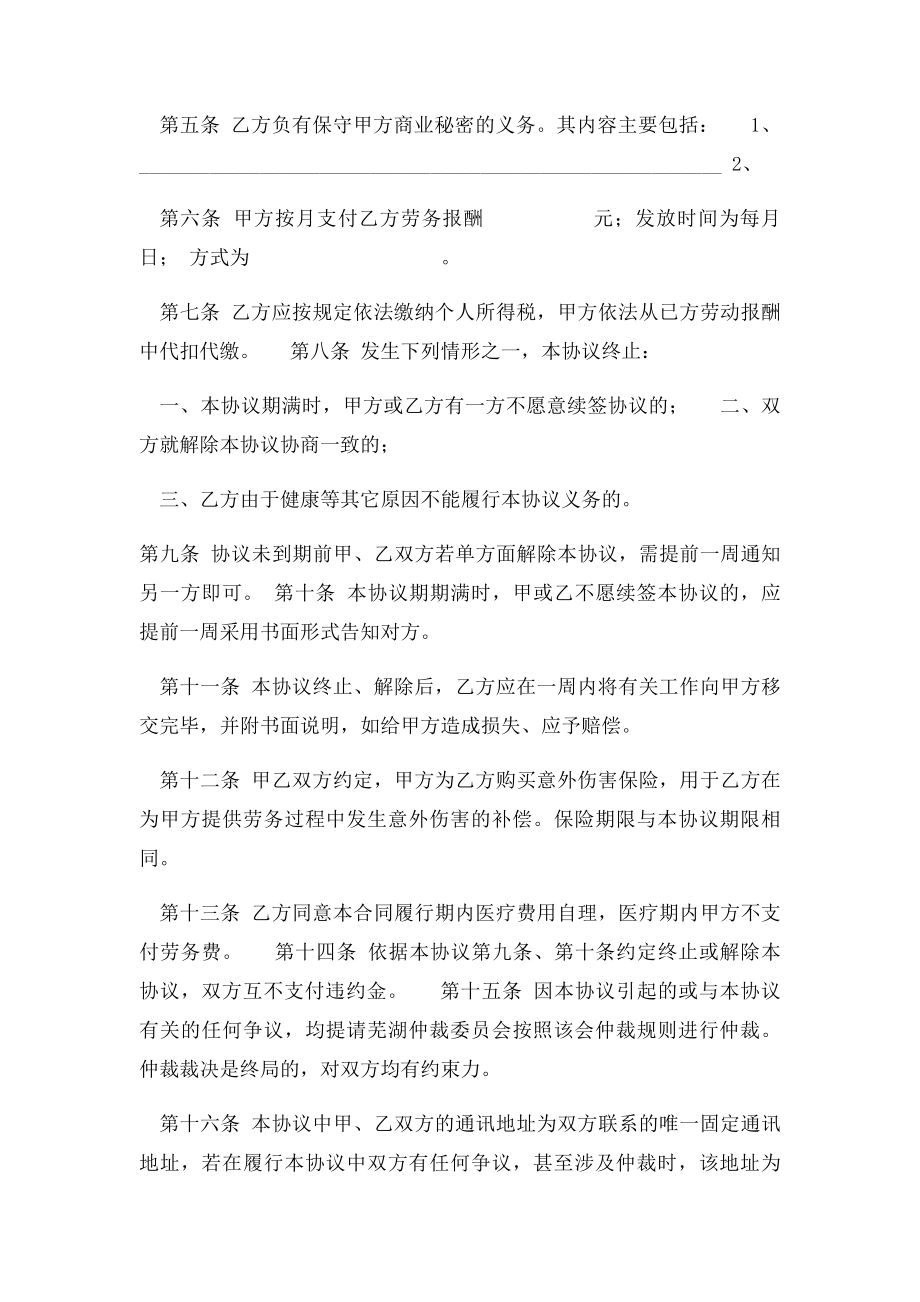 公司劳务合同样本(1).docx_第2页