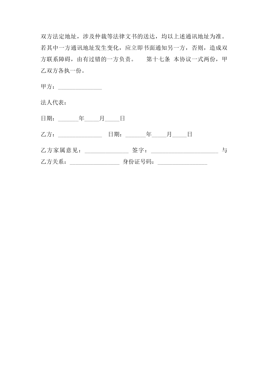 公司劳务合同样本(1).docx_第3页