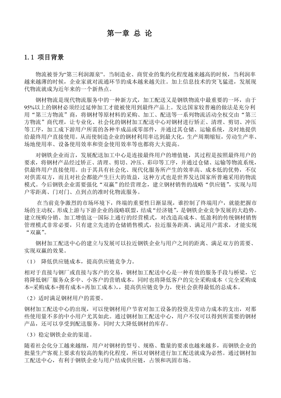 项目建设可行性研究报告.doc_第2页