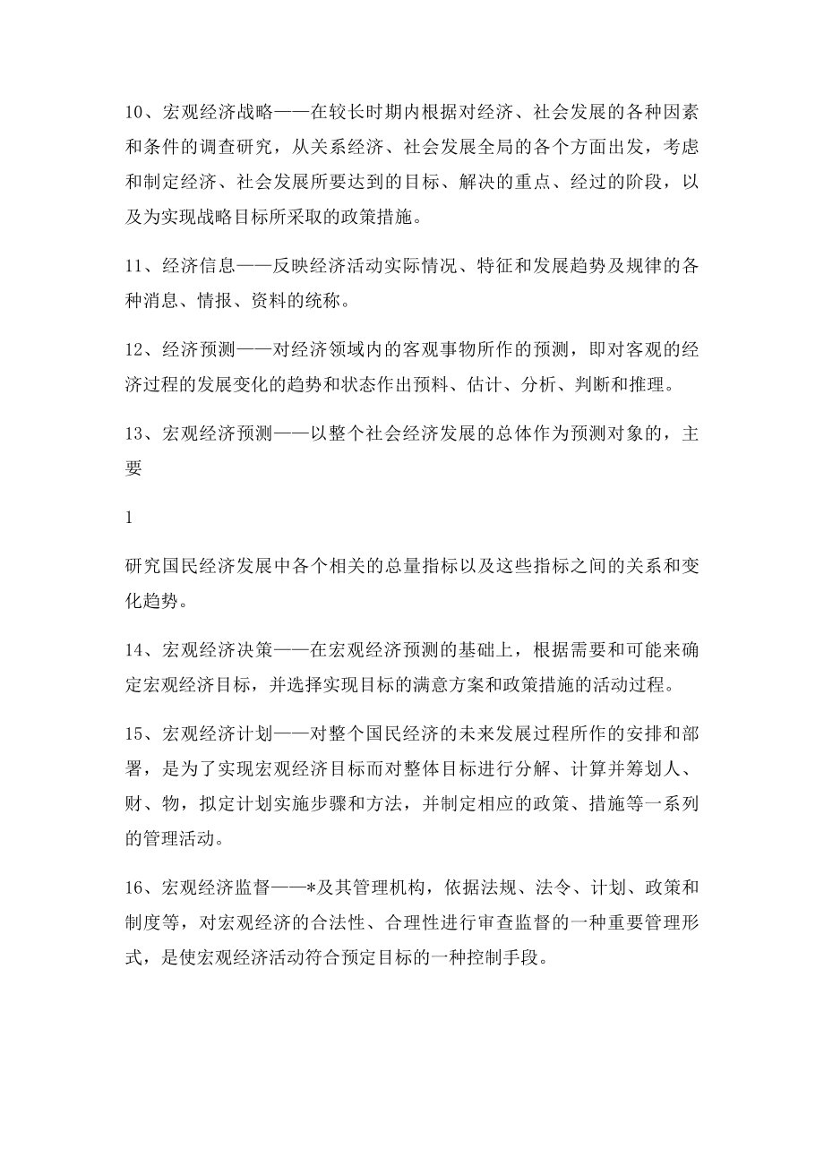 华东理工网院政府经济学阶段练习汇.docx_第2页