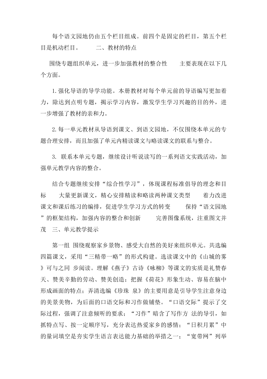 人教语文三年级下册课分析.docx_第2页