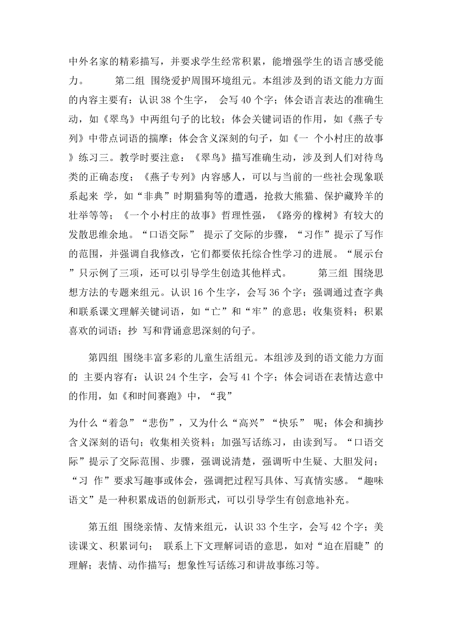 人教语文三年级下册课分析.docx_第3页