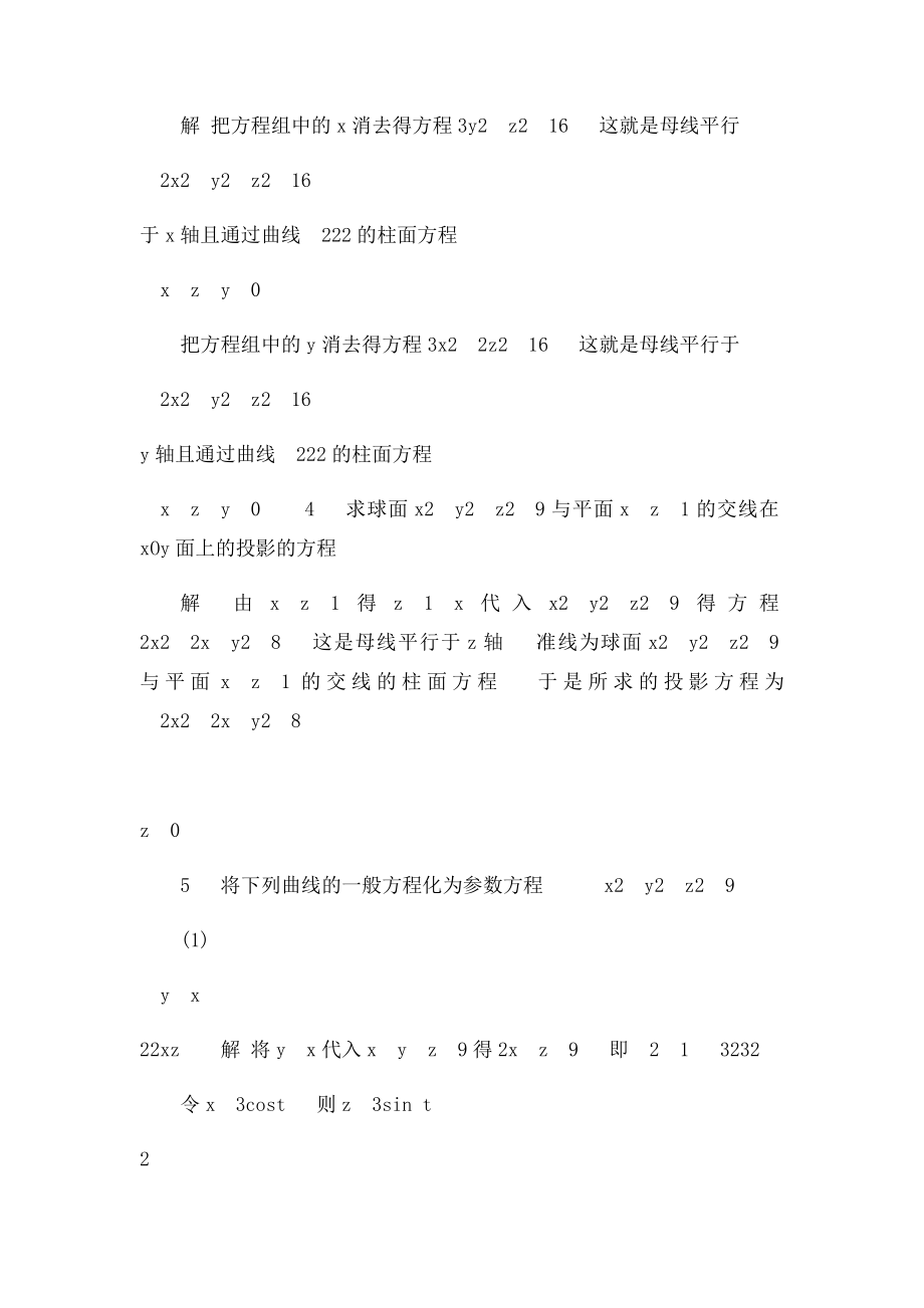 同济高等数学习题答案(1).docx_第3页