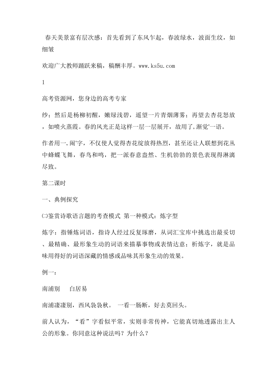 古代诗歌鉴赏专题复习教案鉴赏诗歌语言.docx_第3页