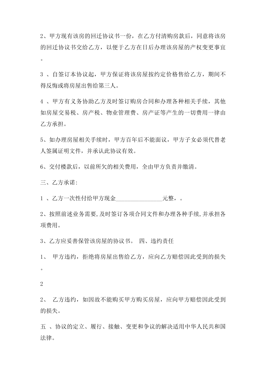 回迁房购房协议书(1).docx_第2页