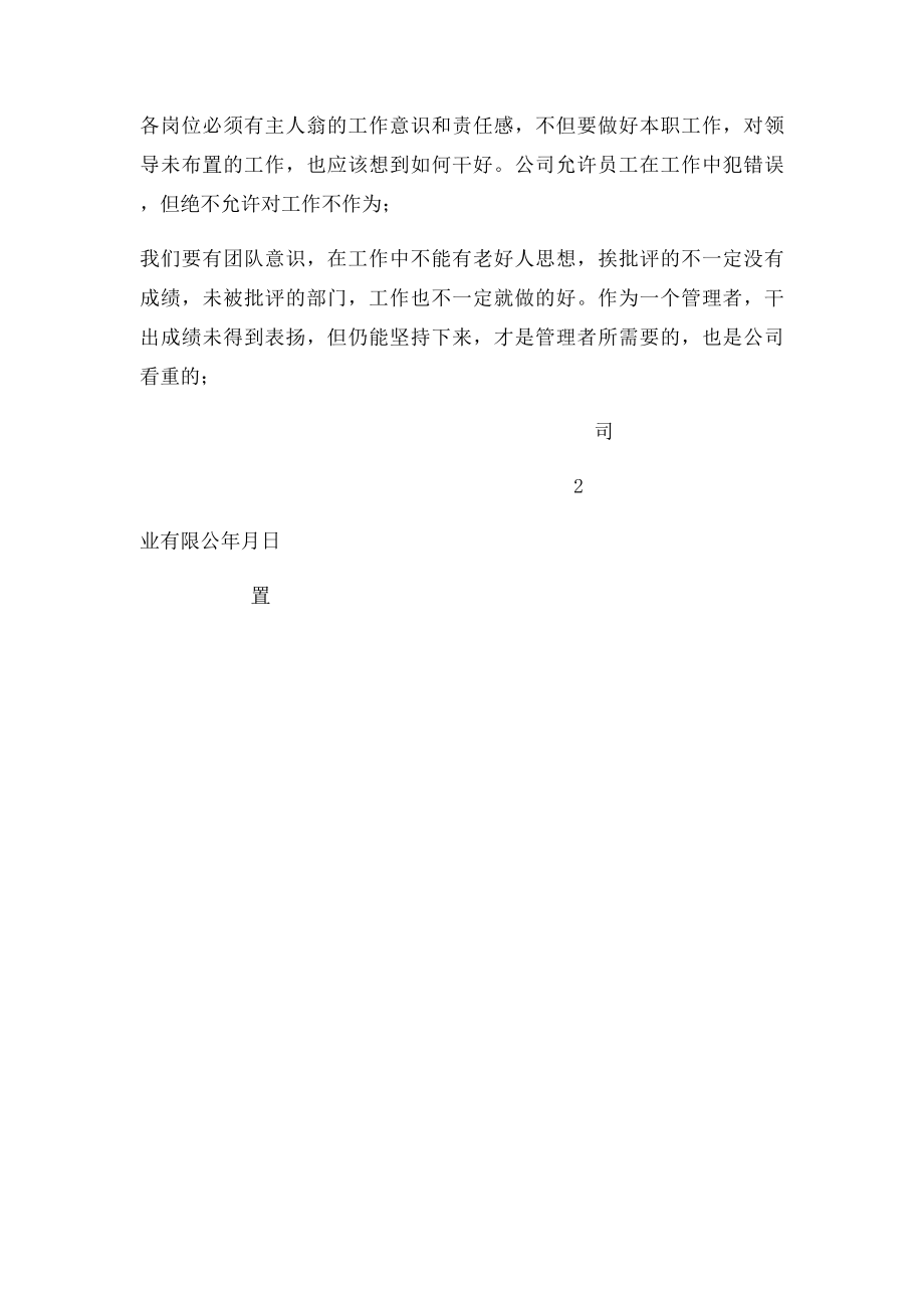 周例会会议纪.docx_第2页